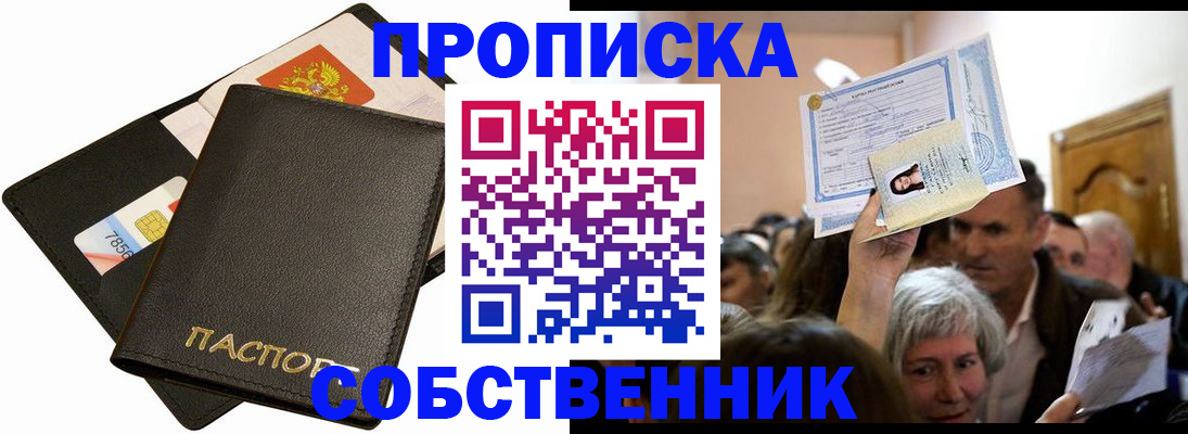 временная регистрация собственник в Узловой