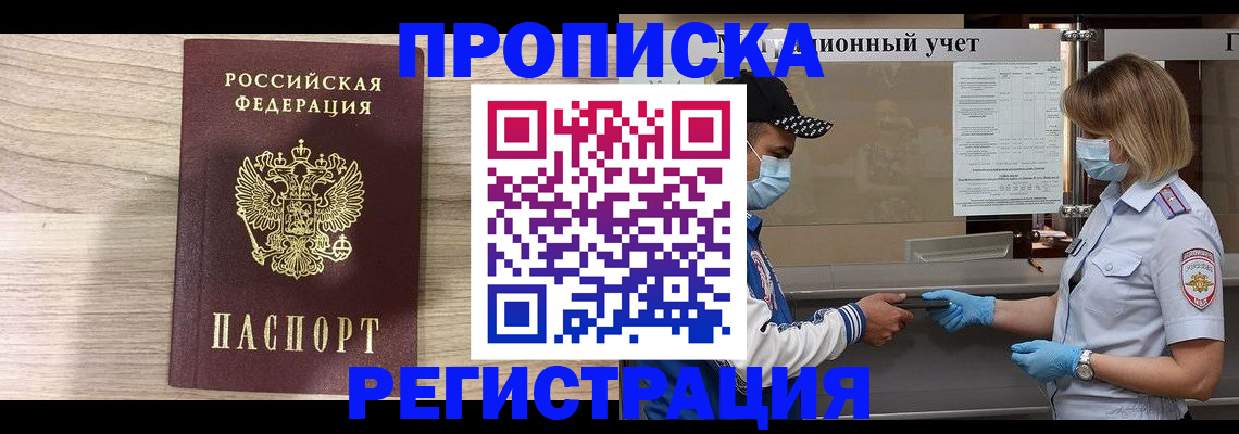 временная регистрация надежно в Узловой